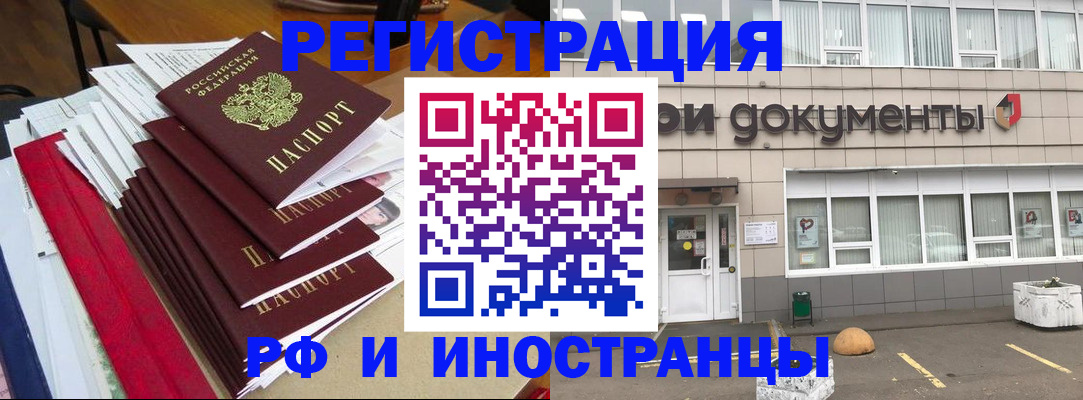 временная регистрация купить в Рыльске