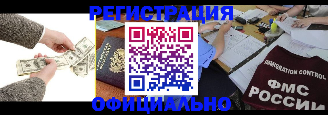 прописка в Рыльске
